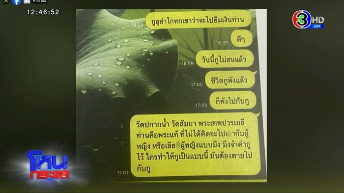 ออกหมายจับสีกากอล์ฟ โผล่คลิปทะเลาะเจ้าอาวาส ฟีลแฟน
