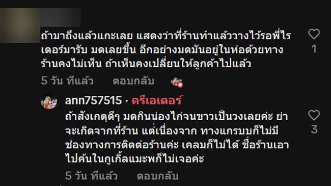 ลูกค้าสั่งข้าว เปิดปุ๊บเจอสิ่งแปลกปลอม ไม่ใช่สัตว์ที่เป็นข่าวบ่อย ซ้ำร้านลั่นไม่เกี่ยว ลูกค้าสั่งข้าว เปิดปุ๊บเจอสิ่งแปลกปลอม ไม่ใช่สัตว์ที่เป็นข่าวบ่อย ซ้ำร้านลั่นไม่เกี่ยว