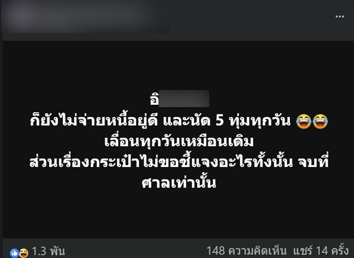 เน็ตไอดอลดังเคลื่อนไหว ปมดราม่าลูกค้าทวงเงินค่ากระเป๋า เกือบ 3 แสน 