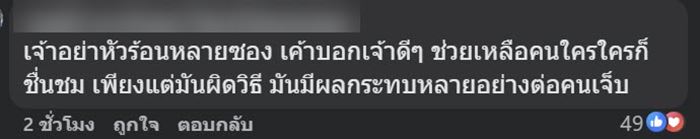 ดราม่า อินฟลูเอนเซอร์ช่วยคนเจ็บเอง ฉุนเจอคนท้วงช่วยผิดวิธี ขู่ฟ้อง