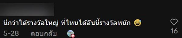 รีวิว ตักไข่งานกาชาด