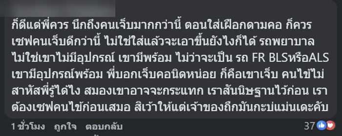 ดราม่า อินฟลูเอนเซอร์ช่วยคนเจ็บเอง ฉุนเจอคนท้วงช่วยผิดวิธี ขู่ฟ้อง