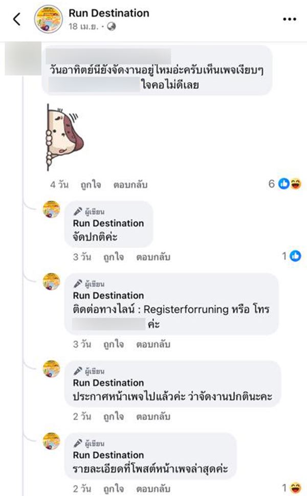 ผู้จัดเทงานวิ่ง ผู้จัดเทงานวิ่ง
