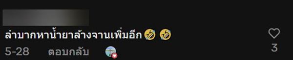 รีวิว ตักไข่งานกาชาด