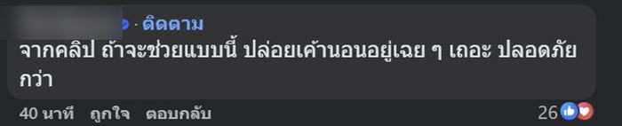ดราม่า อินฟลูเอนเซอร์ช่วยคนเจ็บเอง ฉุนเจอคนท้วงช่วยผิดวิธี ขู่ฟ้อง