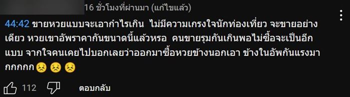 ดราม่า คิวเท เที่ยววัดดัง เจอแห่ยัดเยียดขายลอตเตอรี่แพง