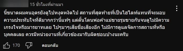 ดราม่า คิวเท เที่ยววัดดัง เจอแห่ยัดเยียดขายลอตเตอรี่แพง
