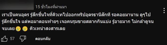 ดราม่า คิวเท เที่ยววัดดัง เจอแห่ยัดเยียดขายลอตเตอรี่แพง