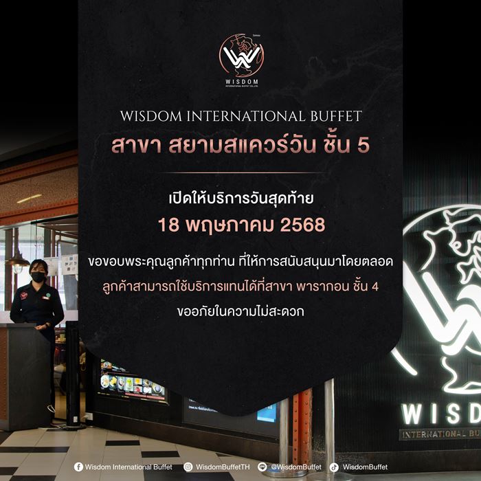 บุฟเฟต์พรีเมียม ร้านดัง จ่อปิดสาขากลางสยาม