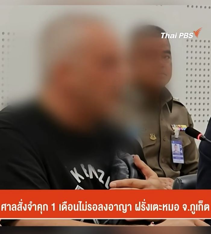 ศาลอุทธรณ์พิพากษากลับฝรั่งเตะหมอภูเก็ต คุก 1 เดือน