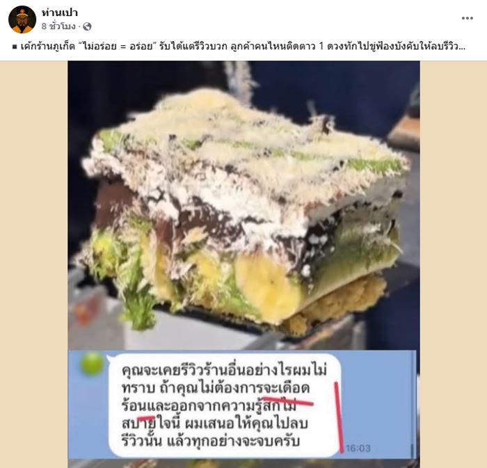 ฉุนลูกค้ารีวิว 1 ดาว ขู่จะฟ้อง-ให้ลบ ฉุนลูกค้ารีวิว 1 ดาว ขู่จะฟ้อง-ให้ลบ