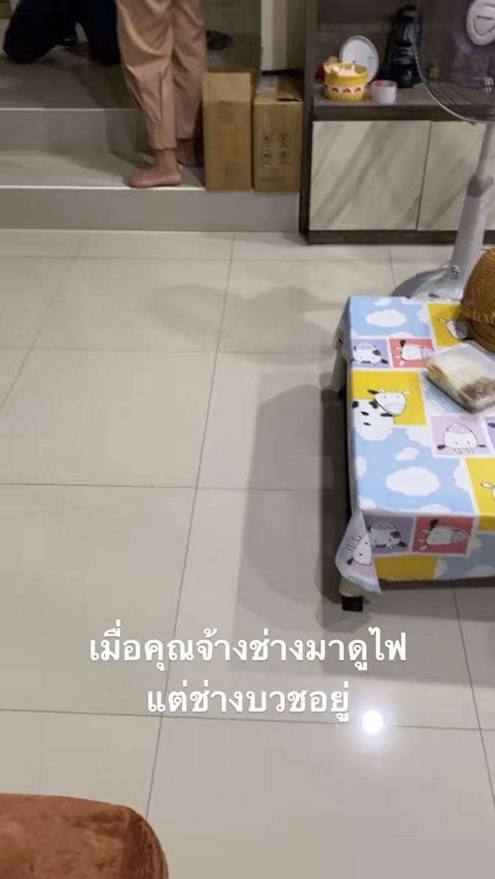 เจ้าของบ้านเรียกช่างมาซ่อมไฟ เห็นชุดแล้วเกรงใจทันที เจ้าของบ้านเรียกช่างมาซ่อมไฟ เห็นชุดแล้วเกรงใจทันที