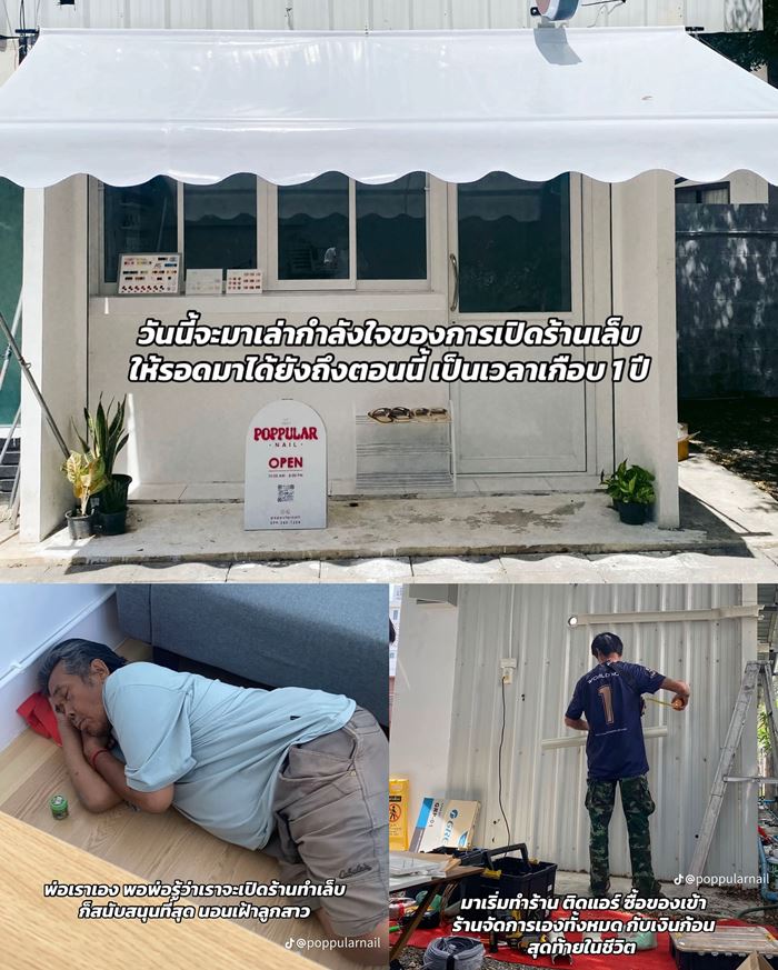 สาวเปิดร้านทำเล็บให้รอดได้เกือบ 1 ปี มีพ่ออยู่เบื้องหลัง สาวเปิดร้านทำเล็บให้รอดได้เกือบ 1 ปี มีพ่ออยู่เบื้องหลัง