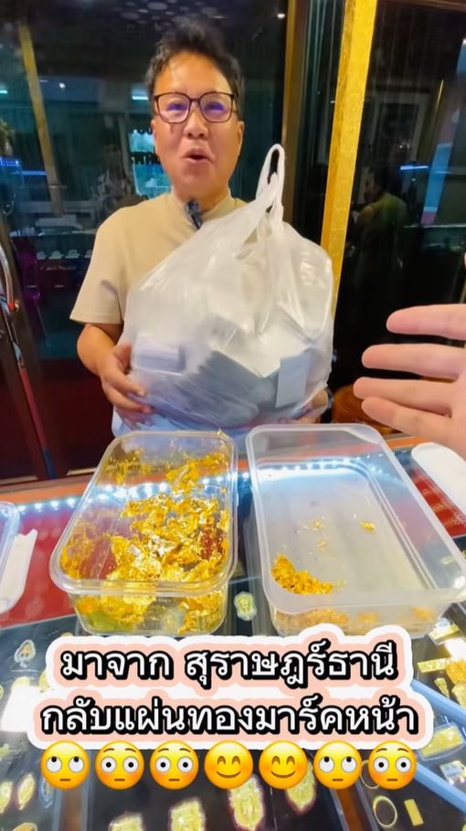 ทองมาสก์หน้า