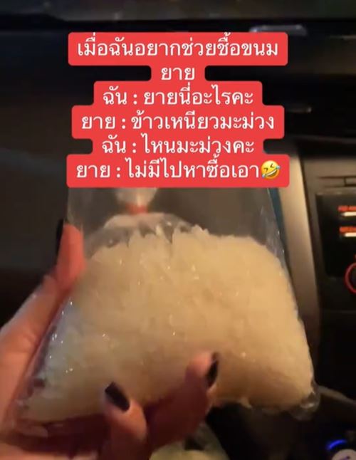 สั่งข้าวเหนียวมะม่วงยาย แต่ไม่มีมะม่วง
