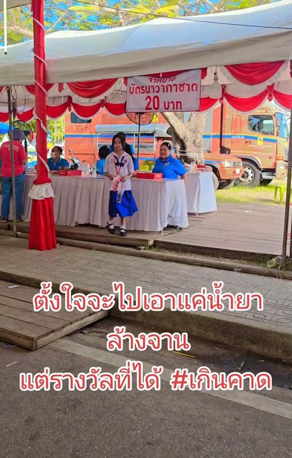 รีวิว ตักไข่งานกาชาด