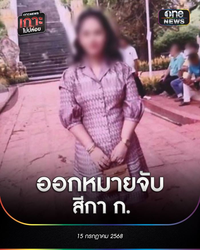 ออกหมายจับสีกากอล์ฟ โผล่คลิปทะเลาะเจ้าอาวาส ฟีลแฟน