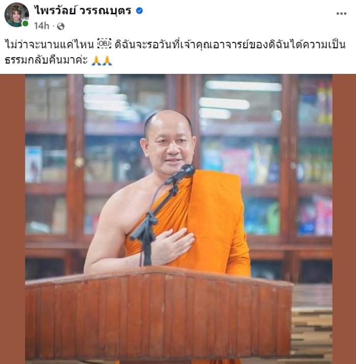 แพรรี่ ไพรวัลย์ โพสต์ซัดปมเดือด ทีกับกูส่งจดหมายขู่