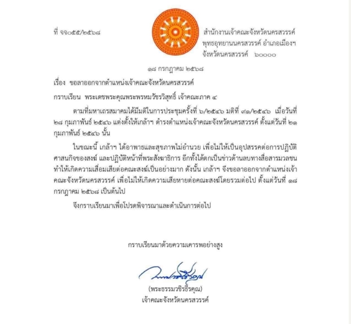 พระธรรมวชิรธีรคุณ ย่องสึกกลางดึก พระธรรมวชิรธีรคุณ ย่องสึกกลางดึก