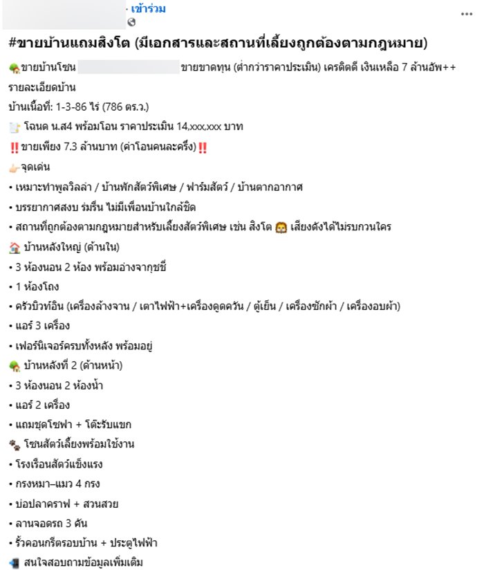 ประกาศขายบ้านแถมสิงโต ประกาศขายบ้านแถมสิงโต