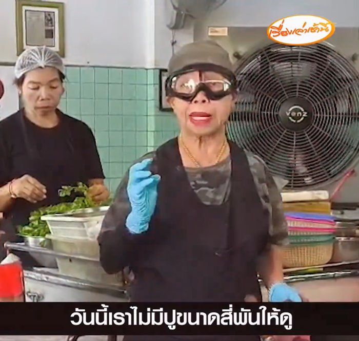 ปรับเจ๊ไฝ 2,000 ปมทำไข่เจียวปู