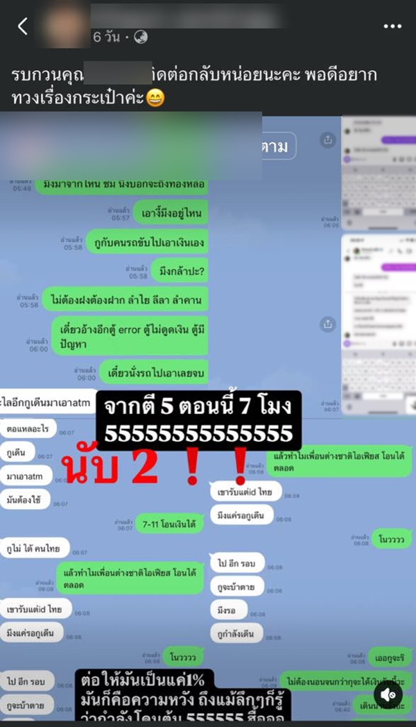 เน็ตไอดอลดังเคลื่อนไหว ปมดราม่าลูกค้าทวงเงินค่ากระเป๋า เกือบ 3 แสน 