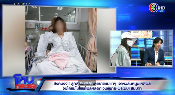 ลูกเปิดวีกรรมแม่ เอารูปไปหลอกพระ เกือบสึกเพราะรัก