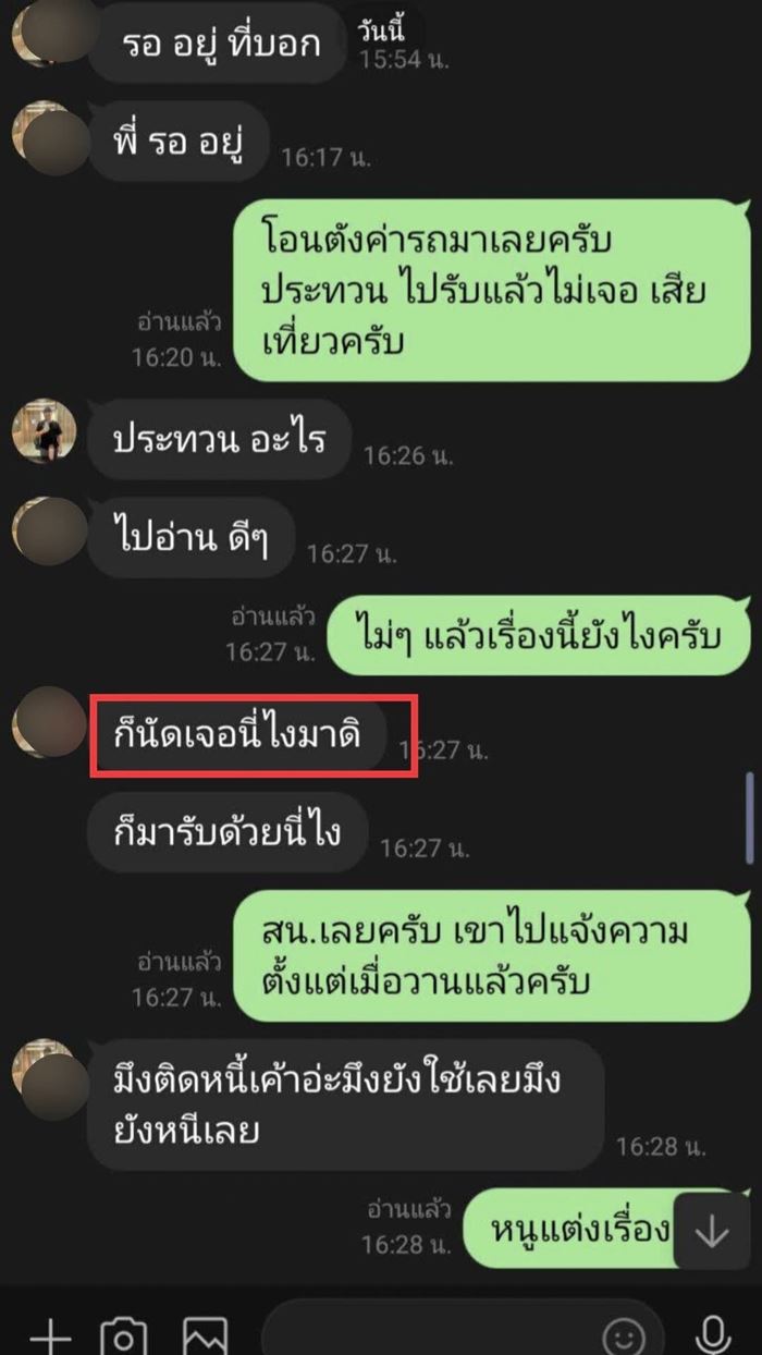 ไรเดอร์สาวผวา โดนลูกค้าหื่นลวนลาม ข่มขู่ แถมชวนจ้ำจี้