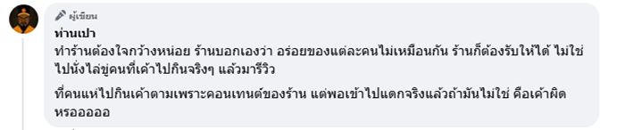ฉุนลูกค้ารีวิว 1 ดาว ขู่จะฟ้อง-ให้ลบ ฉุนลูกค้ารีวิว 1 ดาว ขู่จะฟ้อง-ให้ลบ