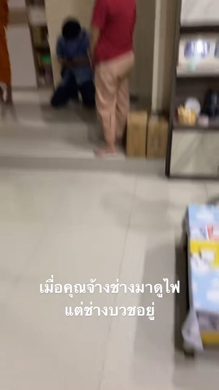 เจ้าของบ้านเรียกช่างมาซ่อมไฟ เห็นชุดแล้วเกรงใจทันที เจ้าของบ้านเรียกช่างมาซ่อมไฟ เห็นชุดแล้วเกรงใจทันที