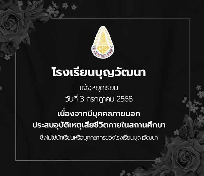ชายตกอาคารชั้น 6 เสียชีวิต โรงเรียนยันไม่ใช่นักเรียน