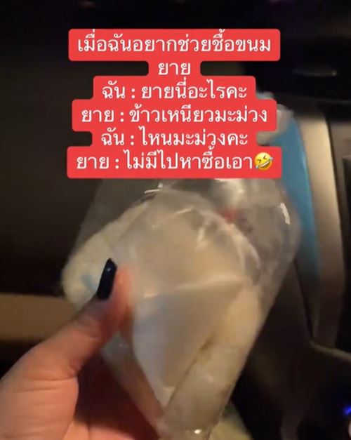 สั่งข้าวเหนียวมะม่วงยาย แต่ไม่มีมะม่วง