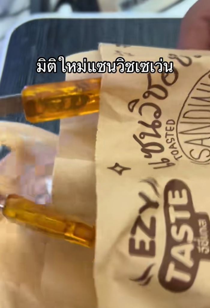 มิติใหม่ แซนด์วิช เซเว่น