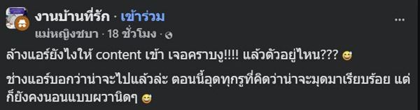 ช็อก ล้างแอร์เจอภาพแขกไม่ได้รับเชิญ