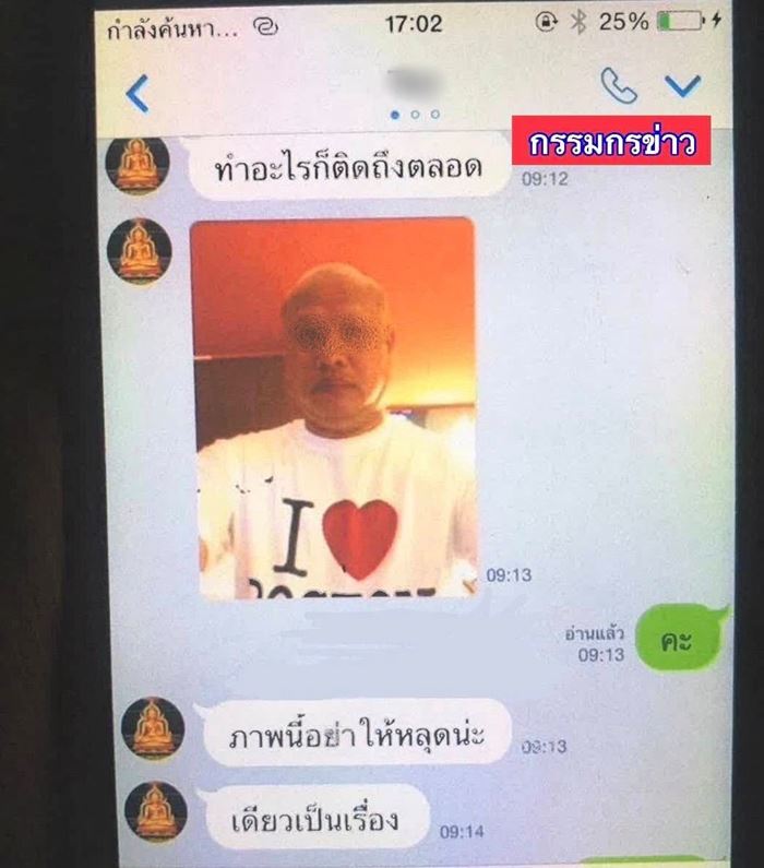 แชตลับ เจ้าคณะจังหวัด หยอดคิดถึงสีกาตลอด