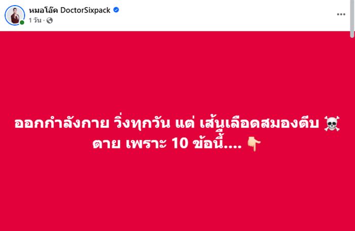 วิ่งทุกวัน แต่เส้นเลือดสมองตีบ วิ่งทุกวัน แต่เส้นเลือดสมองตีบ