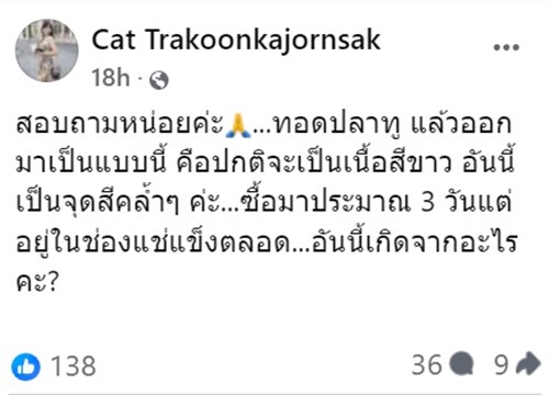 ทอดปลาทูเจอจุดดำ ไม่รู้มันคืออะไร ทอดปลาทูเจอจุดดำ ไม่รู้มันคืออะไร