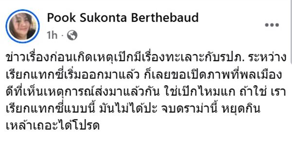 เป๊ก ผลิตโชค เป๊ก ผลิตโชค