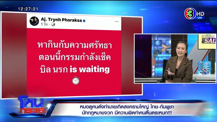 ดร.ตฤณห์ ฝากถึงคนดัง FC เยอะ ใบ้เกี่ยวกับวัด ชี้ทำชั่วมาเกือบ 10 ปี
