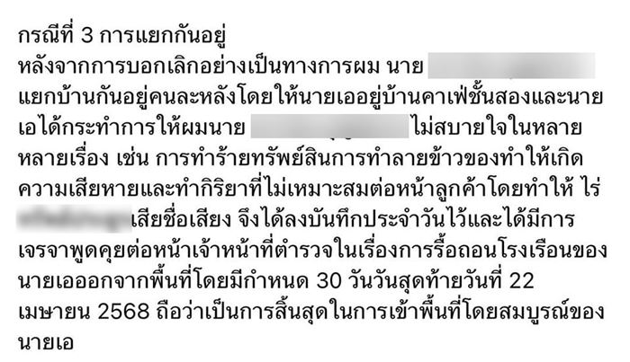 หนุ่มแจงอีกมุม ปมถูกอดีตคนรักแฉก่อนจบชีวิต