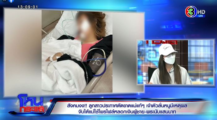 ลูกเปิดวีกรรมแม่ เอารูปไปหลอกพระ เกือบสึกเพราะรัก