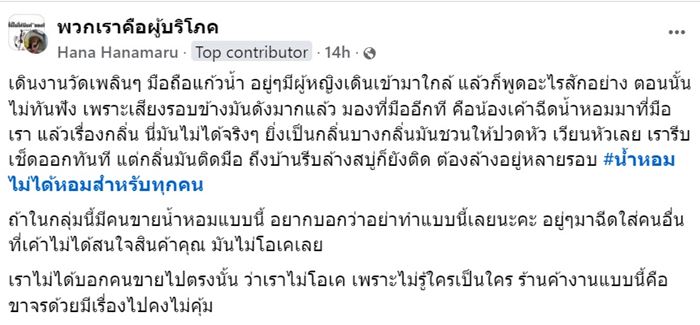 ป้ายน้ำหอม ใส่คนเดินผ่านงานวัด