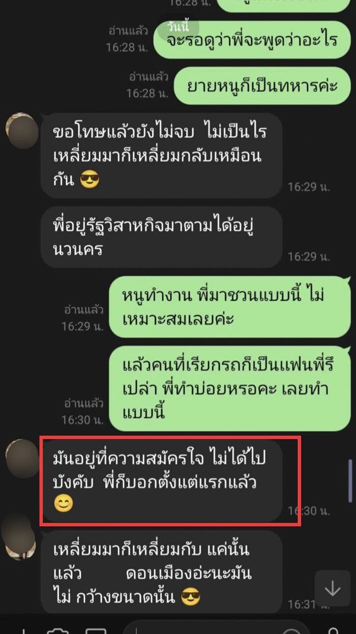ไรเดอร์สาวผวา โดนลูกค้าหื่นลวนลาม ข่มขู่ แถมชวนจ้ำจี้