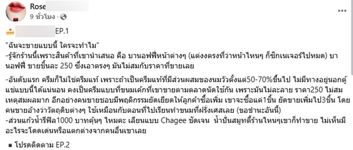 เพจแฉซ้ำ เค้กติดแกลม แต่คุณภาพชวนสงสัย เพจแฉซ้ำ เค้กติดแกลม แต่คุณภาพชวนสงสัย