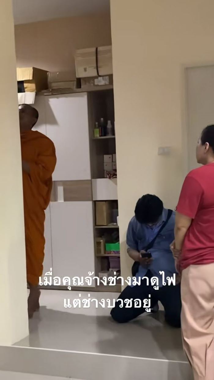 เจ้าของบ้านเรียกช่างมาซ่อมไฟ เห็นชุดแล้วเกรงใจทันที เจ้าของบ้านเรียกช่างมาซ่อมไฟ เห็นชุดแล้วเกรงใจทันที