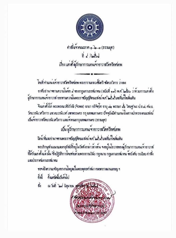 เจ้าคุณอาชว์ สึกกะทันหัน ก่อนข้ามฝั่งเข้าลาวทันที 