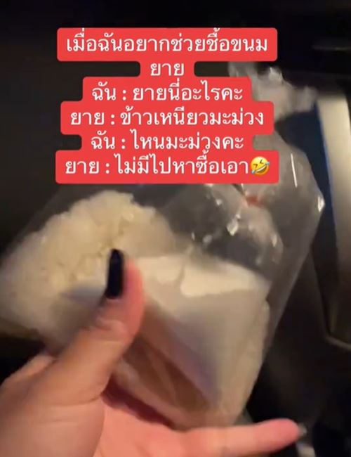 สั่งข้าวเหนียวมะม่วงยาย แต่ไม่มีมะม่วง