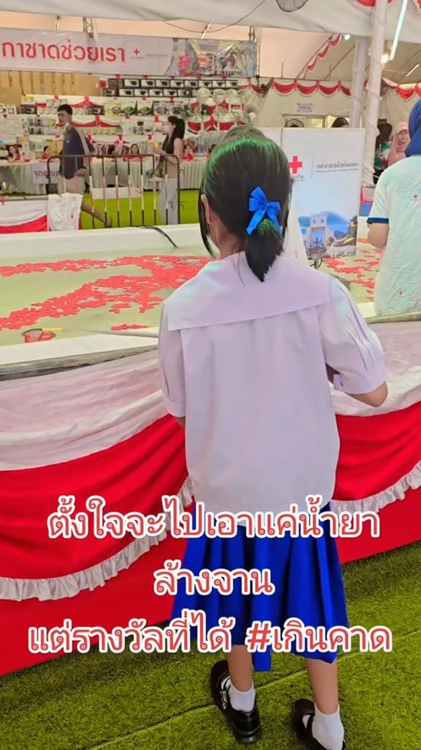 รีวิว ตักไข่งานกาชาด