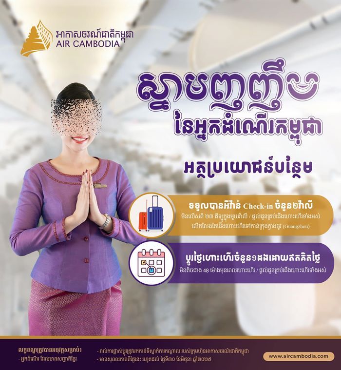 สายการบินแห่งชาติกัมพูชา เปิดตัวเที่ยวบินใหม่ สายการบินแห่งชาติกัมพูชา เปิดตัวเที่ยวบินใหม่