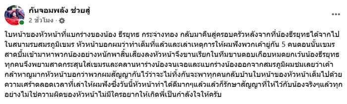 กัน จอมพลัง เปิดใจหน้าผู้แบกร่าง พลทหาร ธีรยุทธ กระจ่างทอง กัน จอมพลัง เปิดใจหน้าผู้แบกร่าง พลทหาร ธีรยุทธ กระจ่างทอง